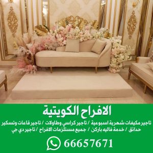 تأجير كوش في الكويت