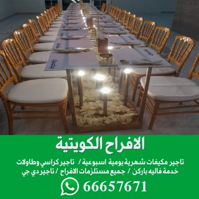 تاجير طاولات مضيئة في الكويت