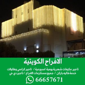 تاجير ليتات زينه في الكويت