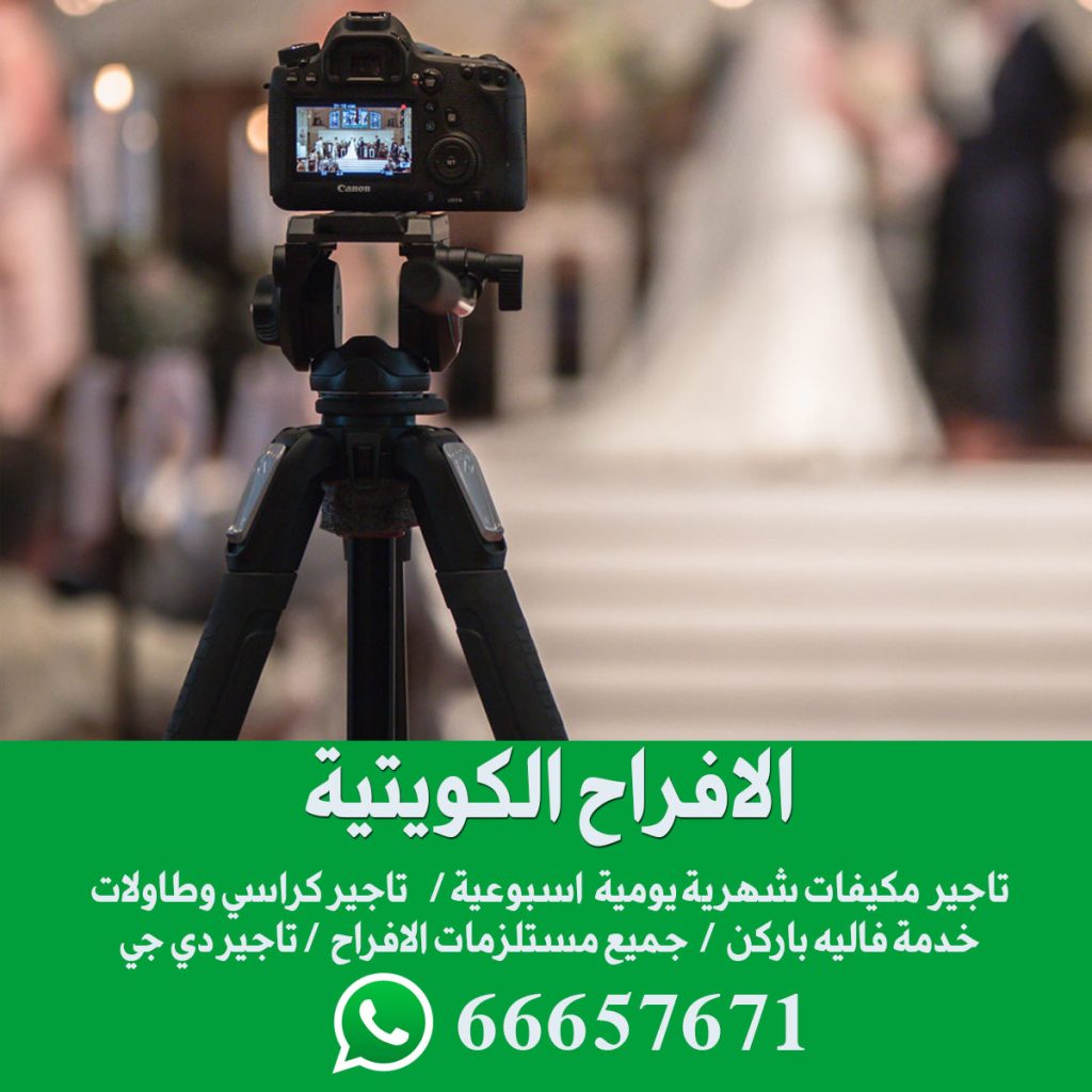 [صورة: تصوير-حفلات-في-الكويت-1024x1024.jpg]