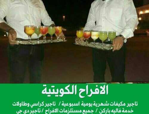 خدمة ضيافه رجالي الكويت |66657671