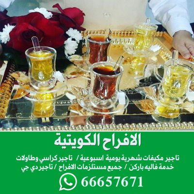 خدمة فلبينيات شاى وقهوة الكويت