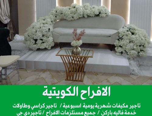 مكتب افراح الكويت |66657671